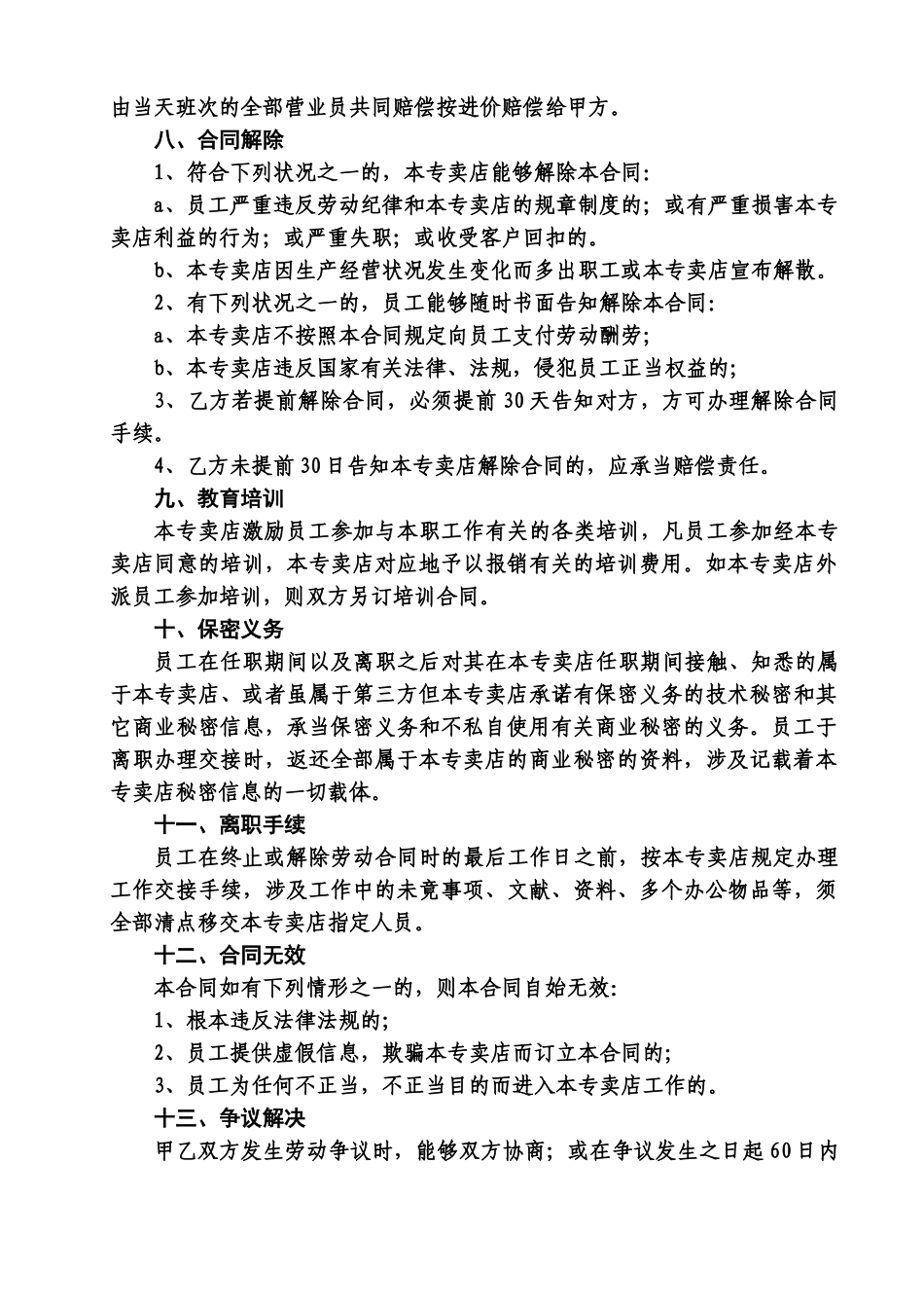 2025年导购员聘用合同_第2页