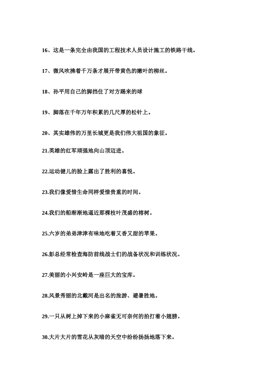 2025年小学缩句练习题_第2页