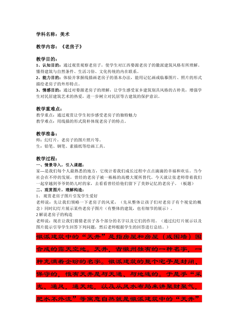 2025年教案《老房子》_第1页