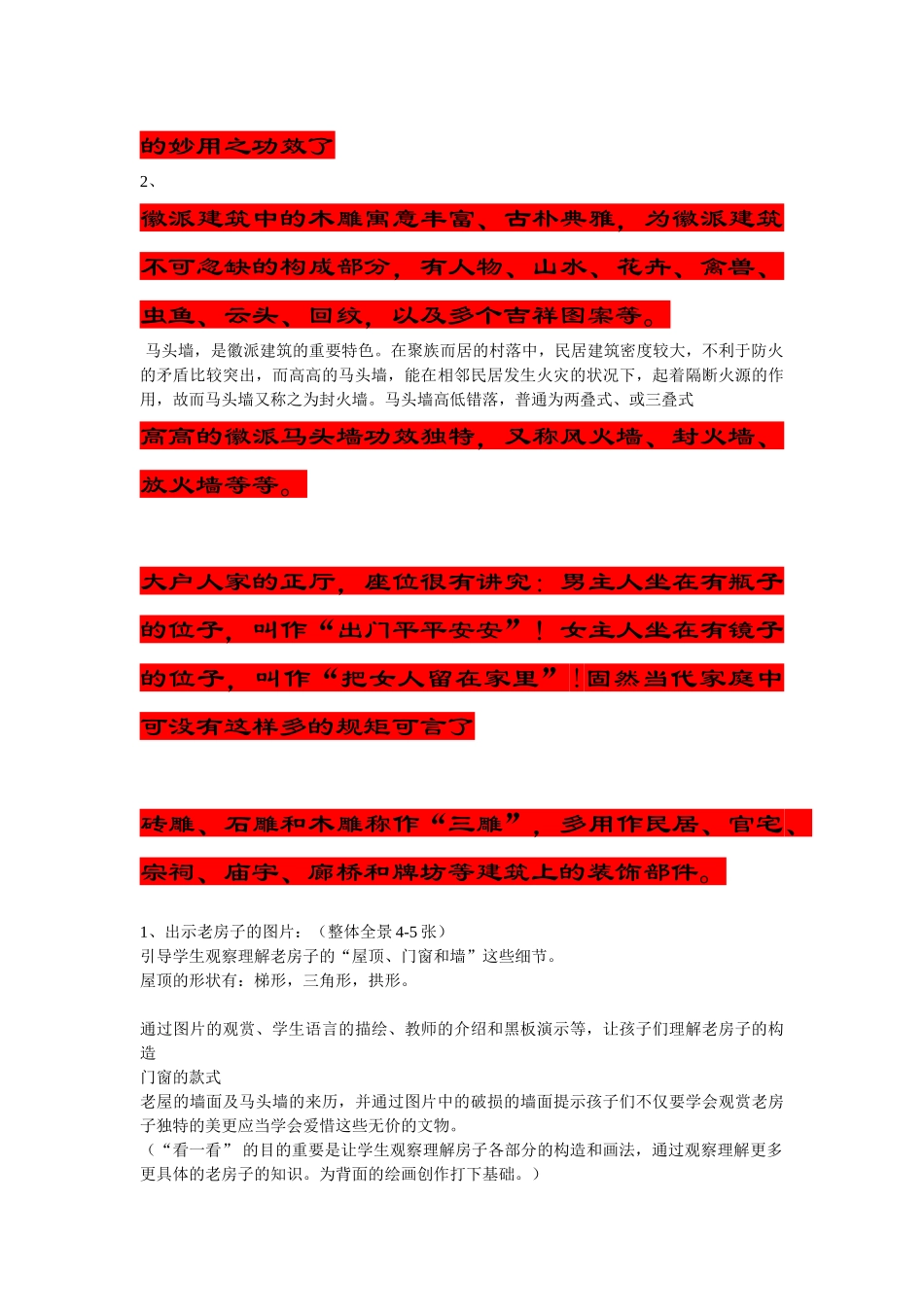 2025年教案《老房子》_第2页