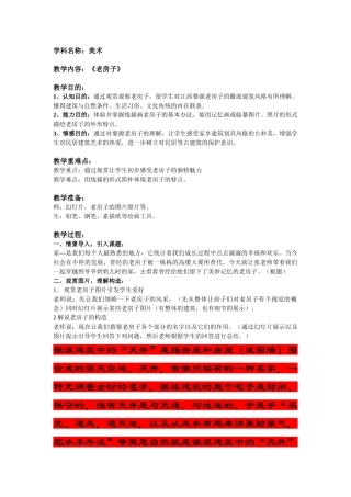 2025年教案《老房子》