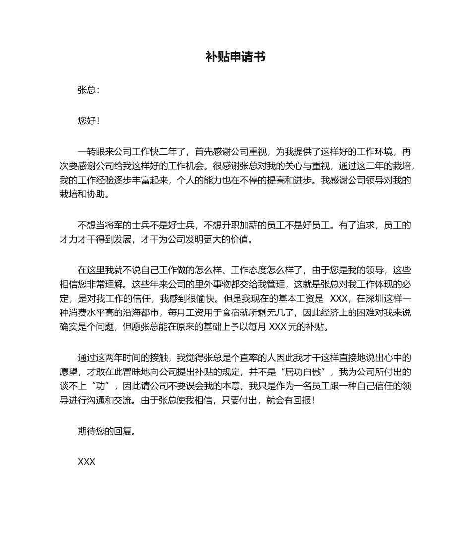 2025年补贴申请书_第1页