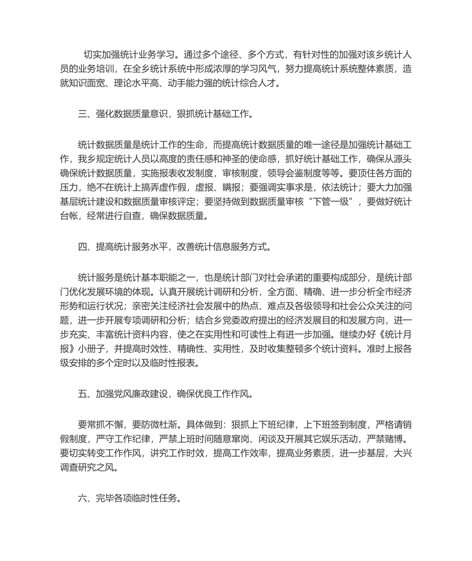 2025年乡镇统计工作计划_第2页