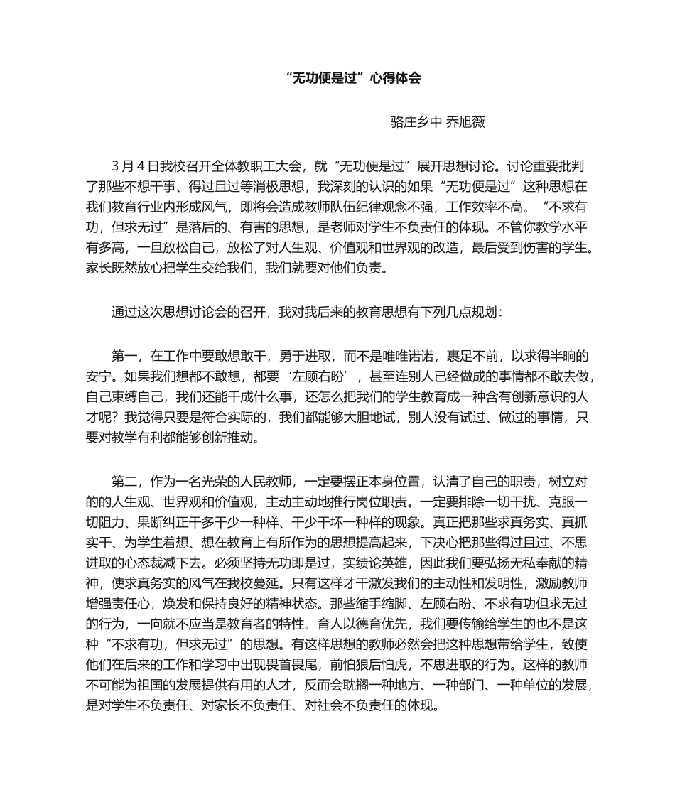 2025年无功便是过心得体会_第1页