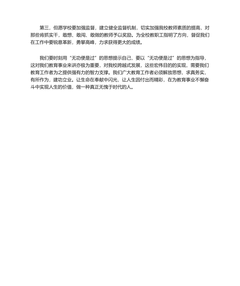 2025年无功便是过心得体会_第2页