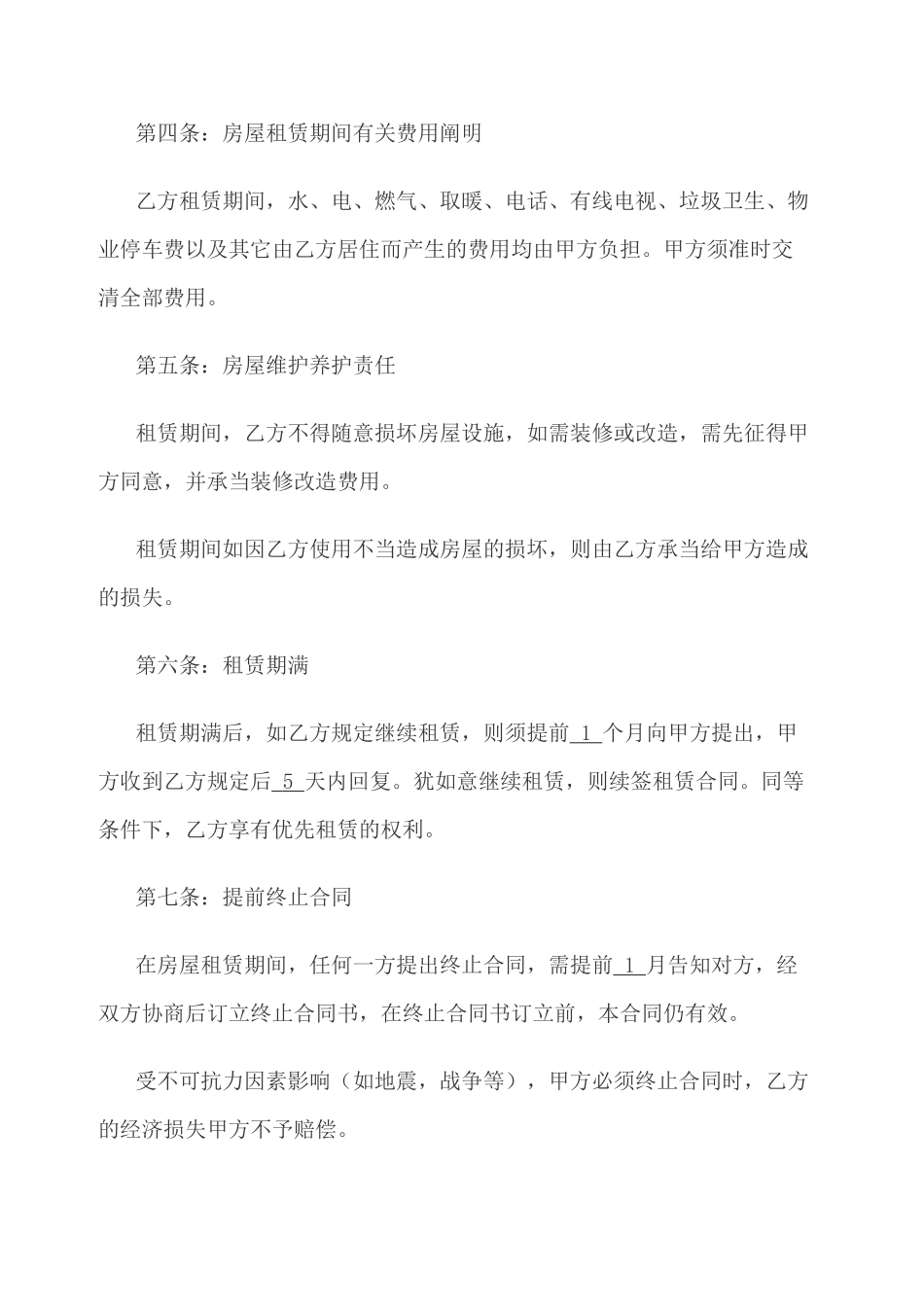 2025年信阳房屋租赁合同_第2页