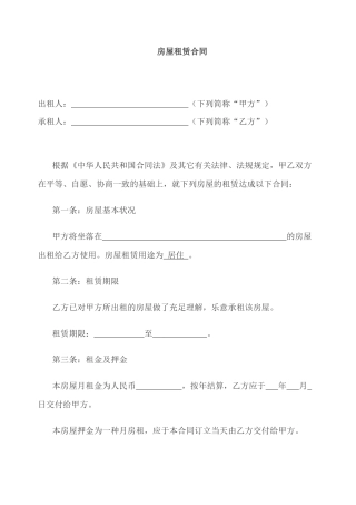 2025年信阳房屋租赁合同