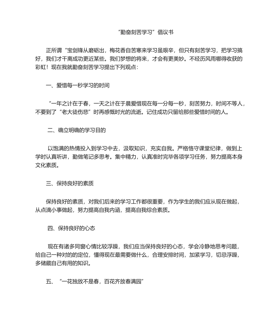 2025年勤奋刻苦学习倡议书_第1页