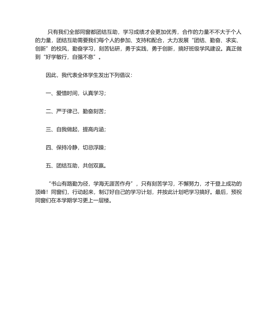 2025年勤奋刻苦学习倡议书_第2页