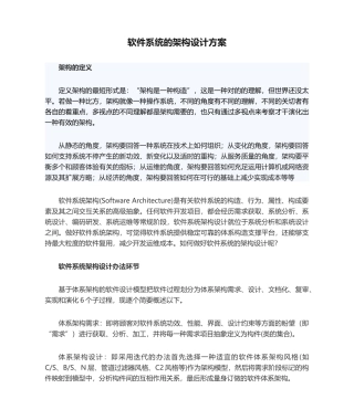 2025年软件系统的架构设计方案