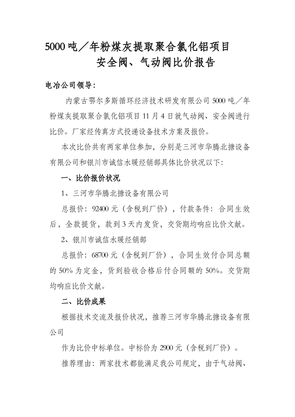 2025年比价报告 _第1页