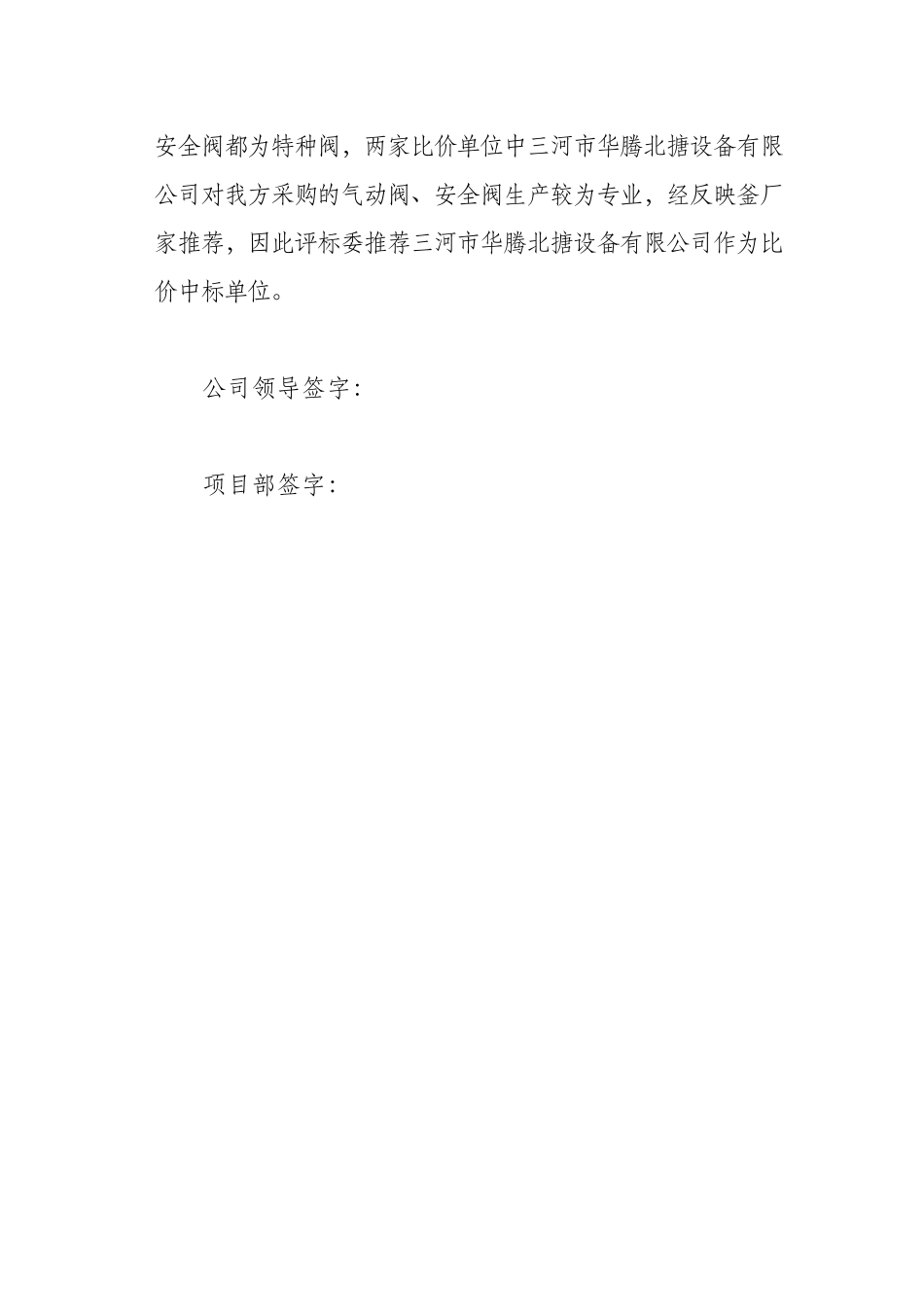 2025年比价报告 _第2页