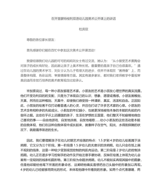 2025年在美术公开课上的讲话