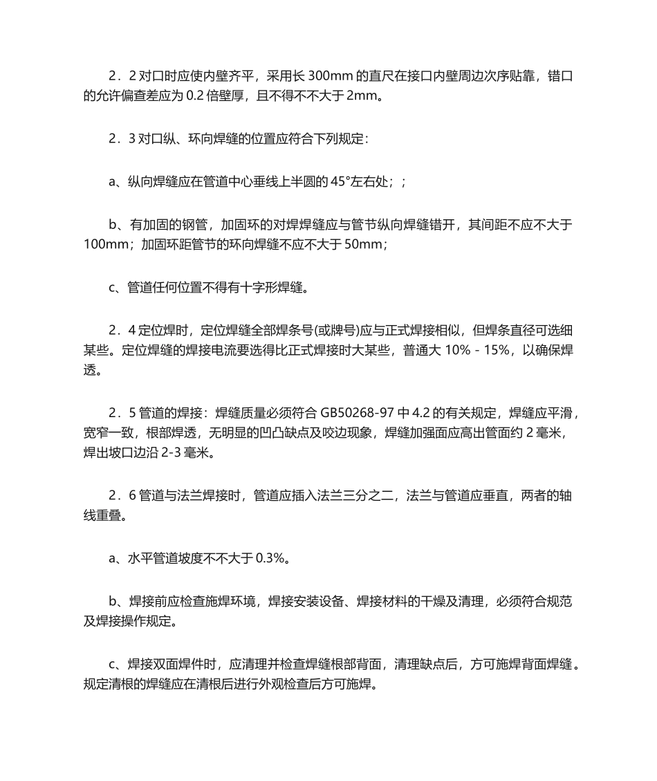 2025年无缝钢管施工工法_第2页