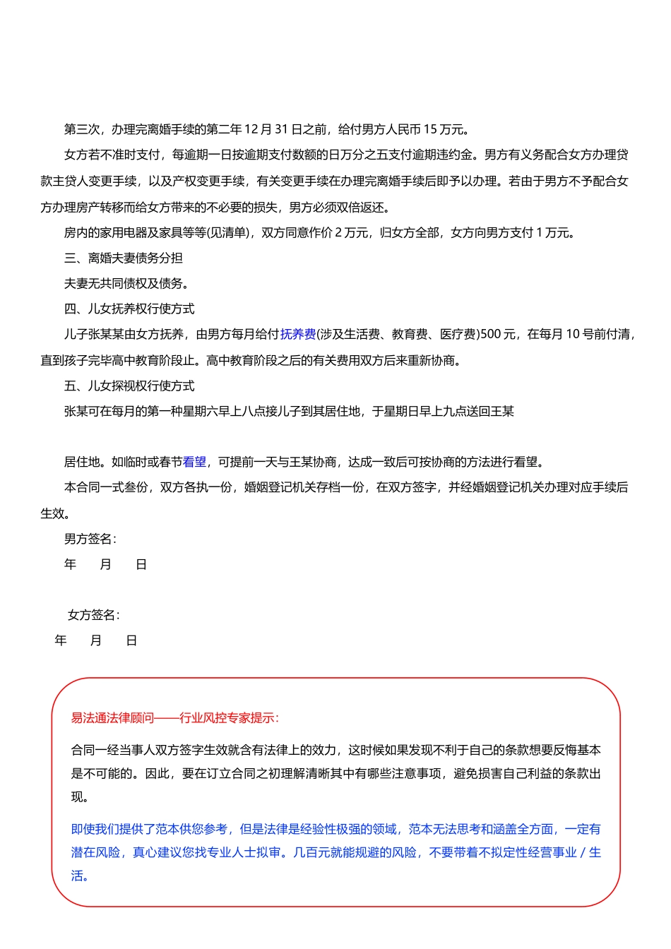 2025年离婚协议书范本标准版_第2页