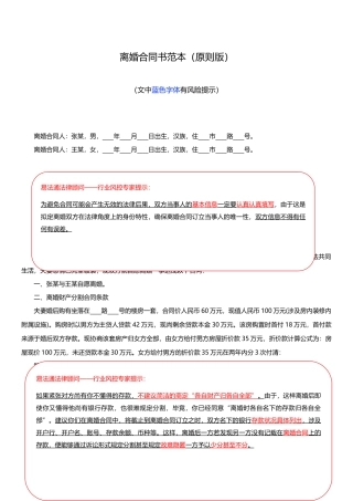 2025年离婚协议书范本标准版