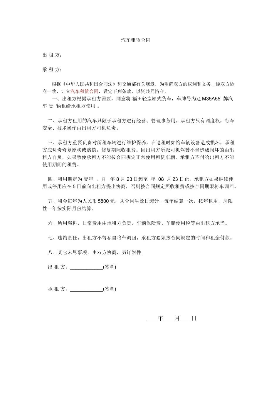 2025年简易汽车租赁合同_第1页