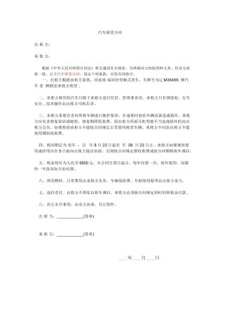 2025年简易汽车租赁合同