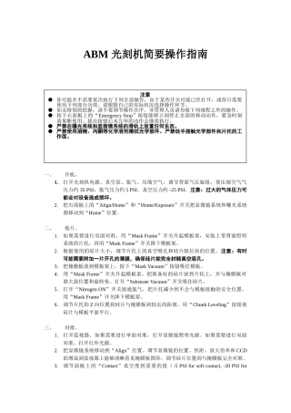 2025年ABM光刻机简明操作指南