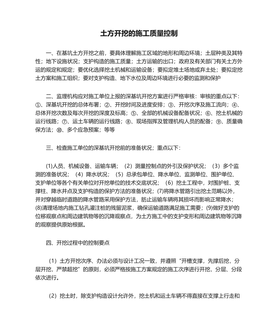 2025年土方开挖的施工质量控制_第1页