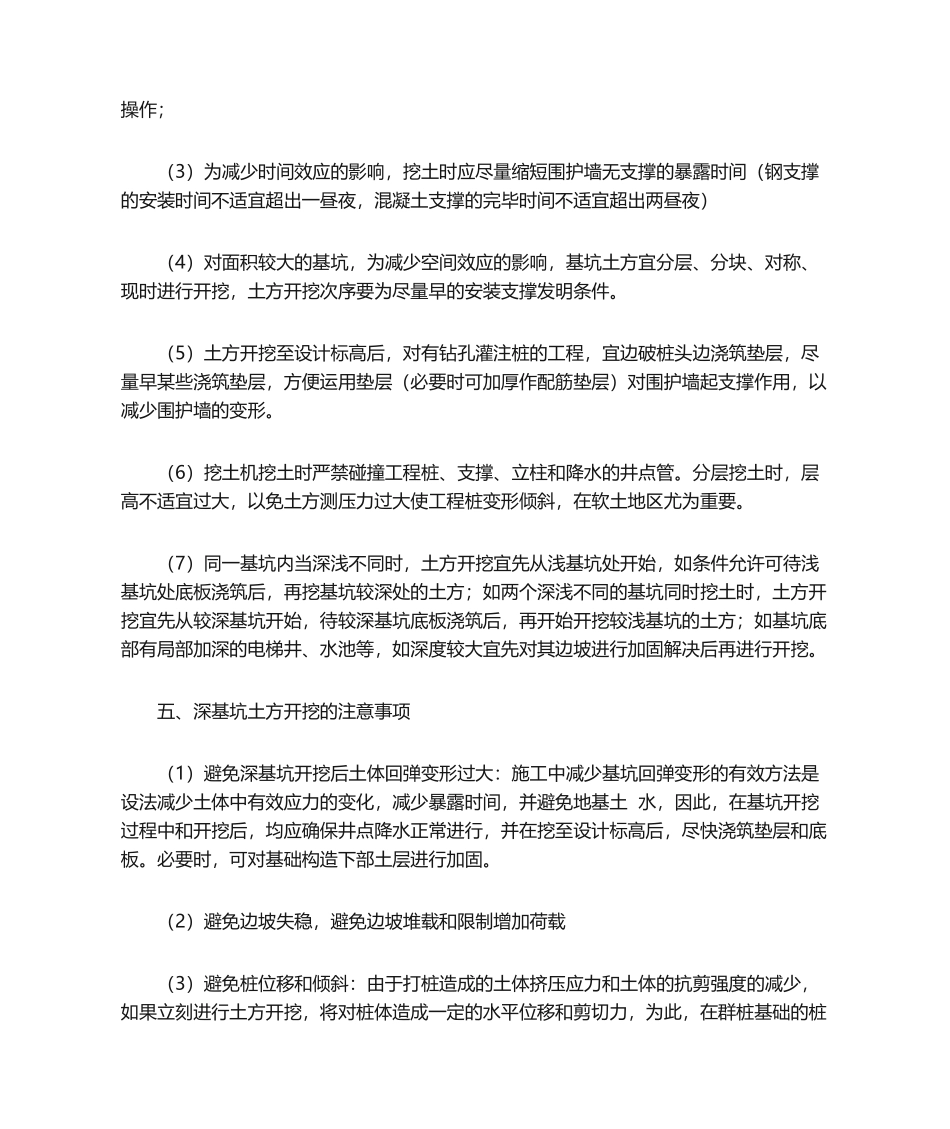 2025年土方开挖的施工质量控制_第2页