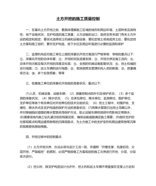 2025年土方开挖的施工质量控制