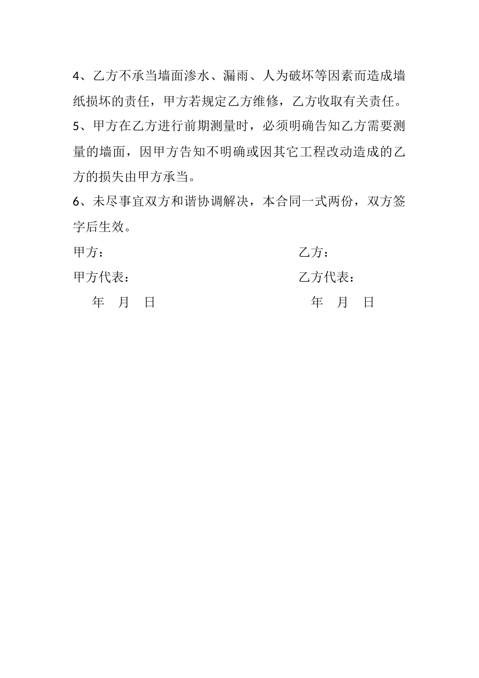 2025年墙纸装修合同_第2页