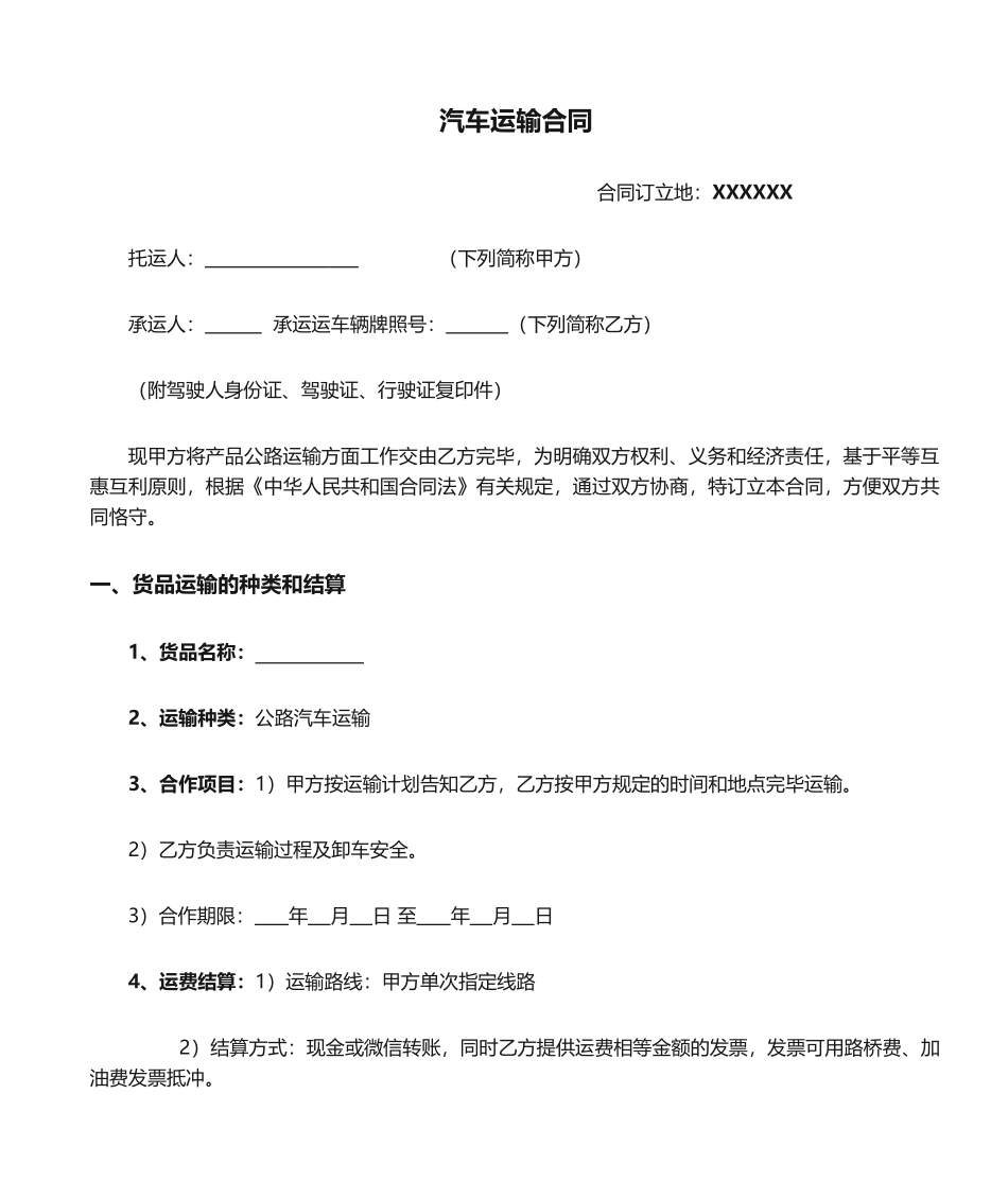 2025年汽车运输合同公司-个人_第1页