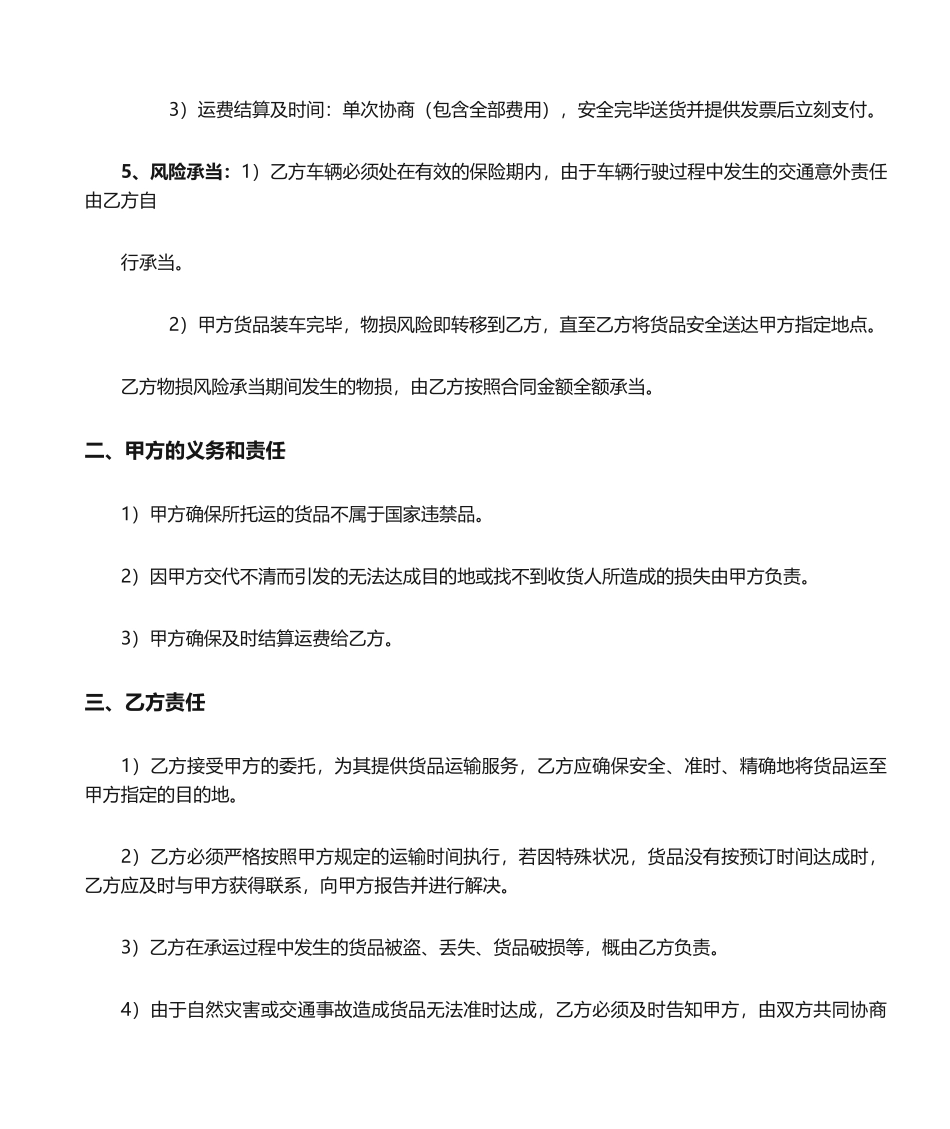 2025年汽车运输合同公司-个人_第2页