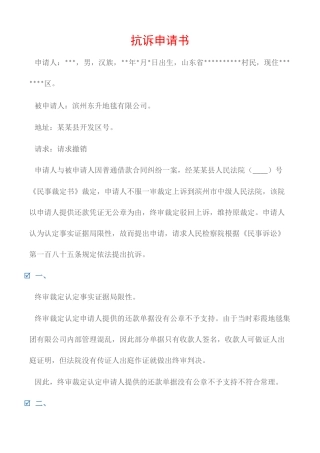2025年抗诉申请书