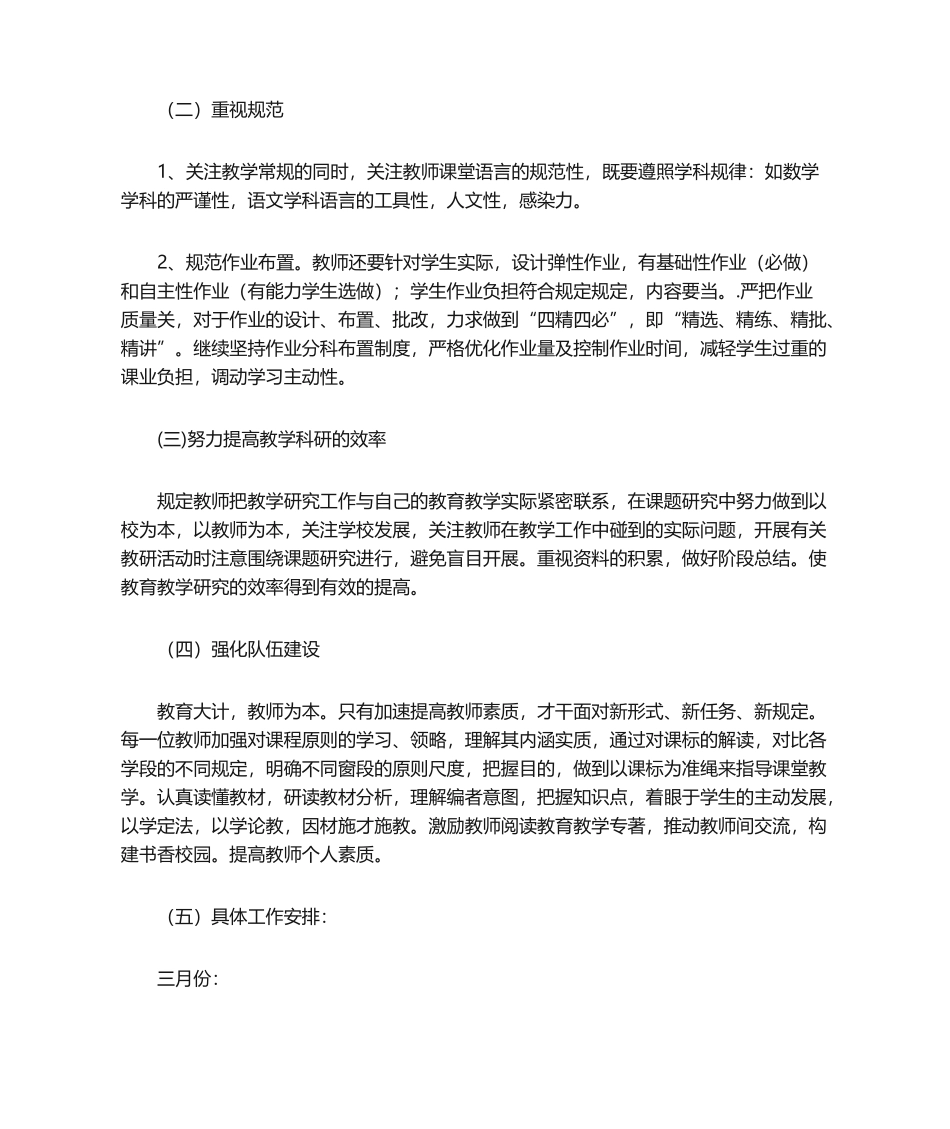 2025年教研处工作计划_第2页