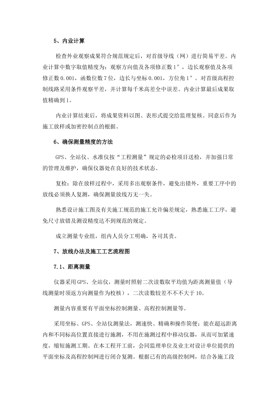 2025年施工测量方案及技术措施_第2页