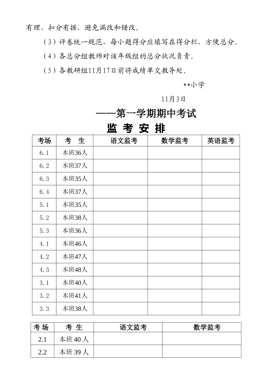 2025年期中考试监考安排表_第2页