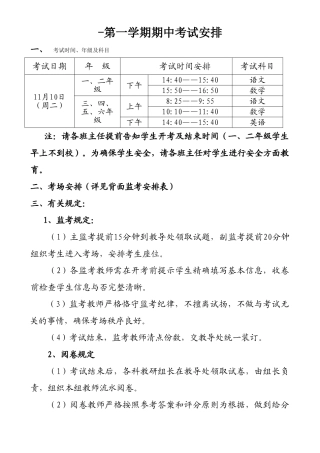 2025年期中考试监考安排表