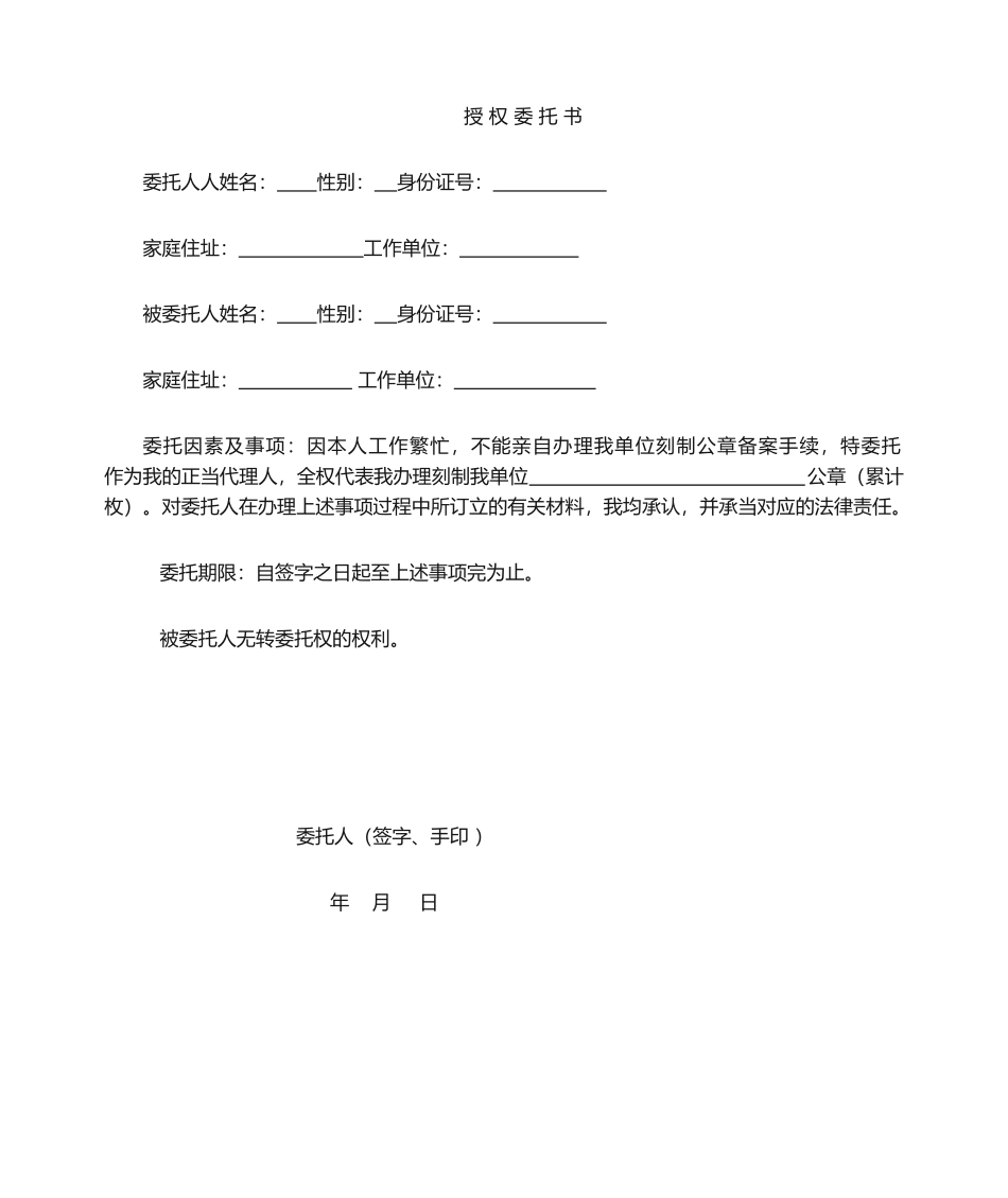 2025年公章授权委托书_第1页