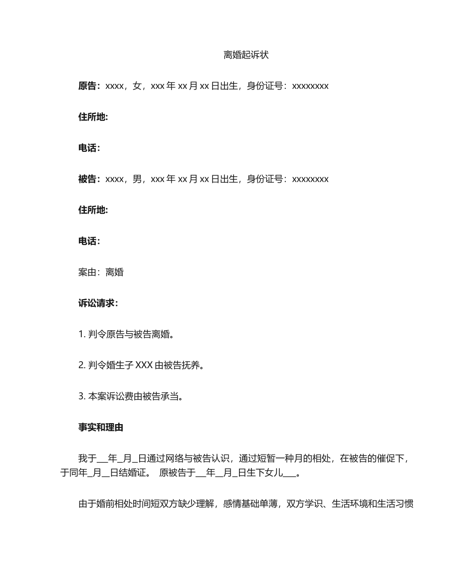 2025年民事起诉状离婚纠纷_第1页