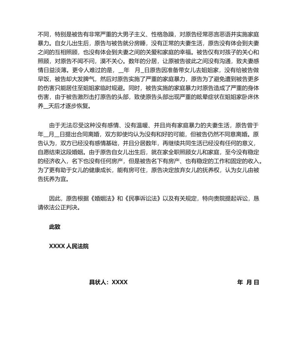 2025年民事起诉状离婚纠纷_第2页