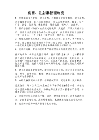 2025年疫苗注射器管理制度