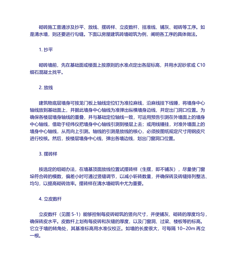 2025年砌体施工工艺_第1页