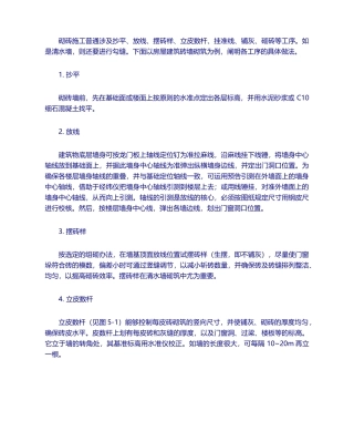 2025年砌体施工工艺