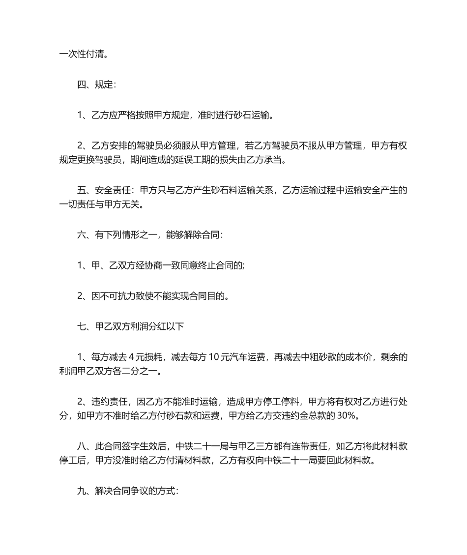 2025年砂石承包运输合同_第2页