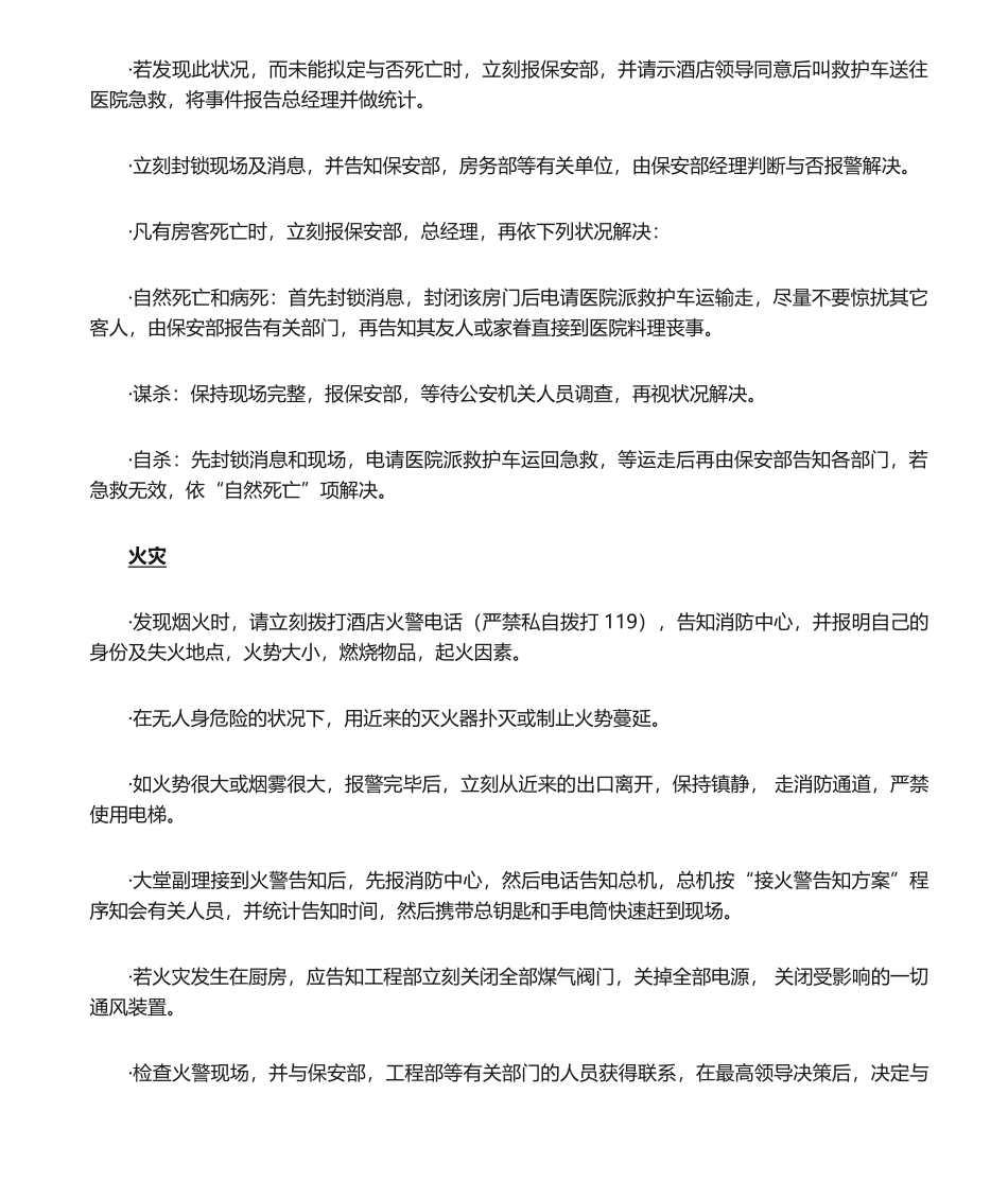 2025年前厅部应急预案_第2页