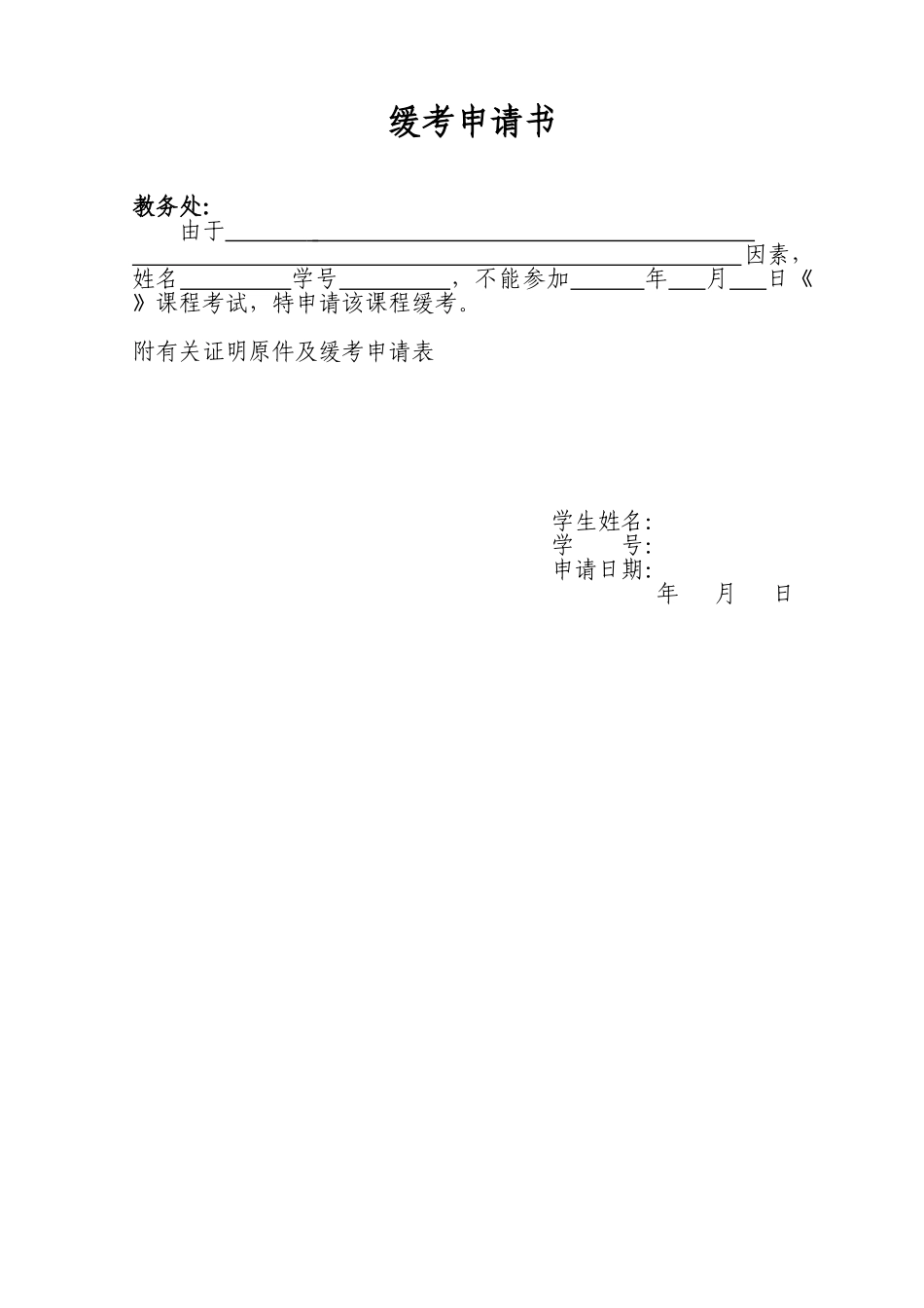 2025年缓考申请书_第1页