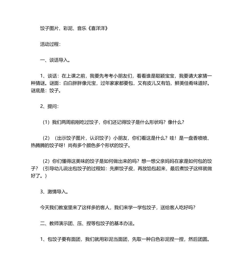 2025年幼儿园中班艺术《包饺子》教案设计_第2页