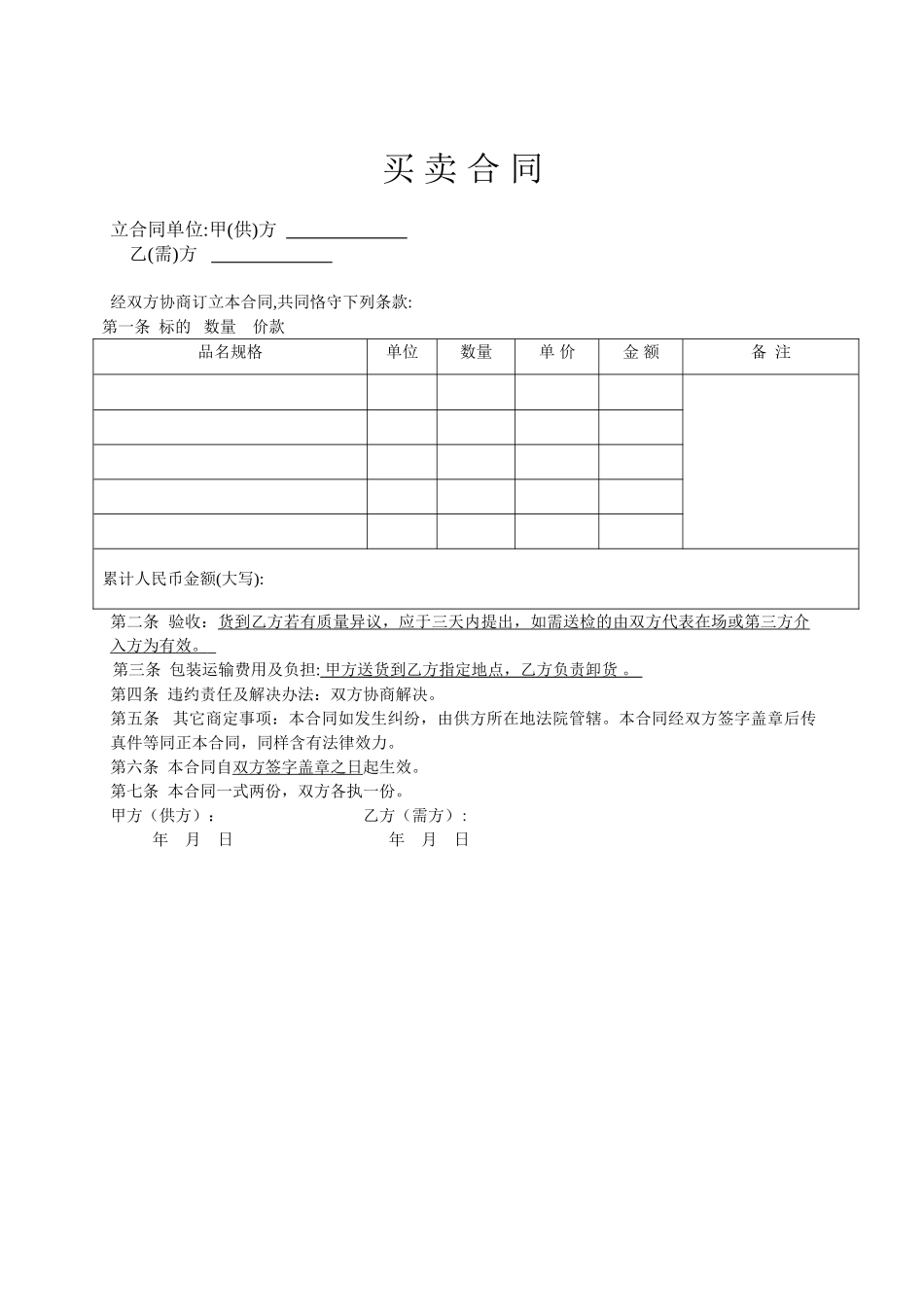2025年买卖合同简易_第1页