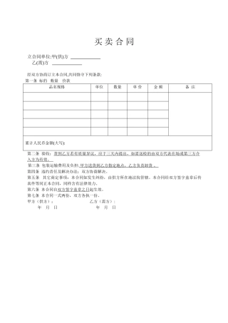 2025年买卖合同简易
