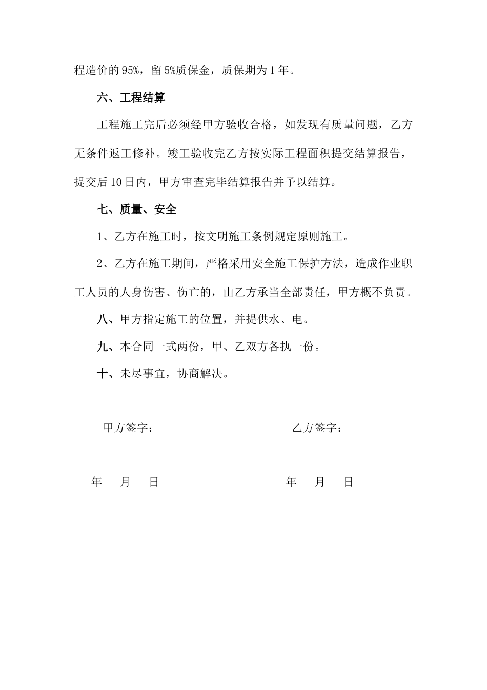 2025年刮瓷工程承包合同_第2页