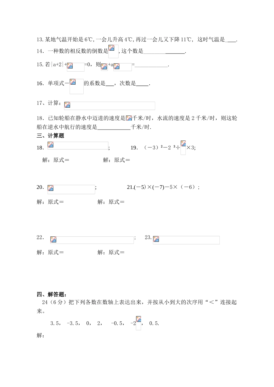 2025年七年级上册期中考试数学试题_第2页