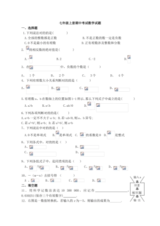 2025年七年级上册期中考试数学试题