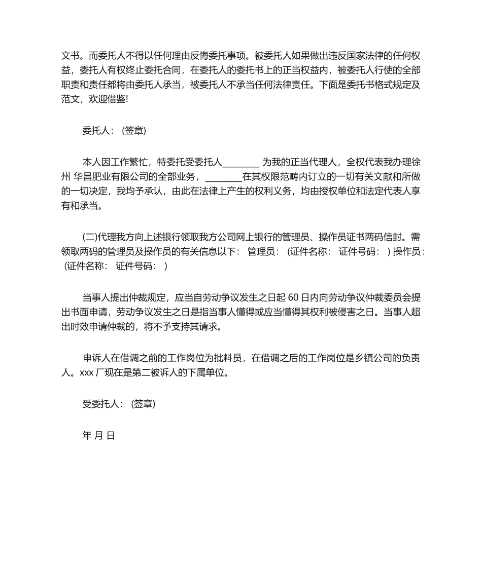 2025年劳动仲裁委托书-委托书_第2页